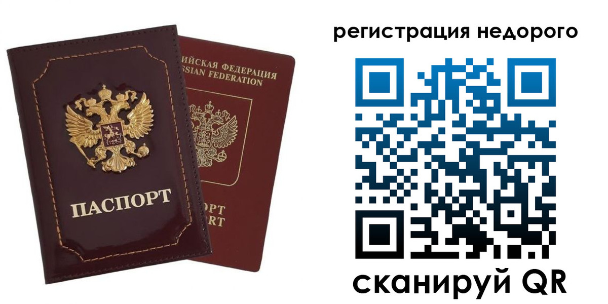 временная регистрация в Джанкое