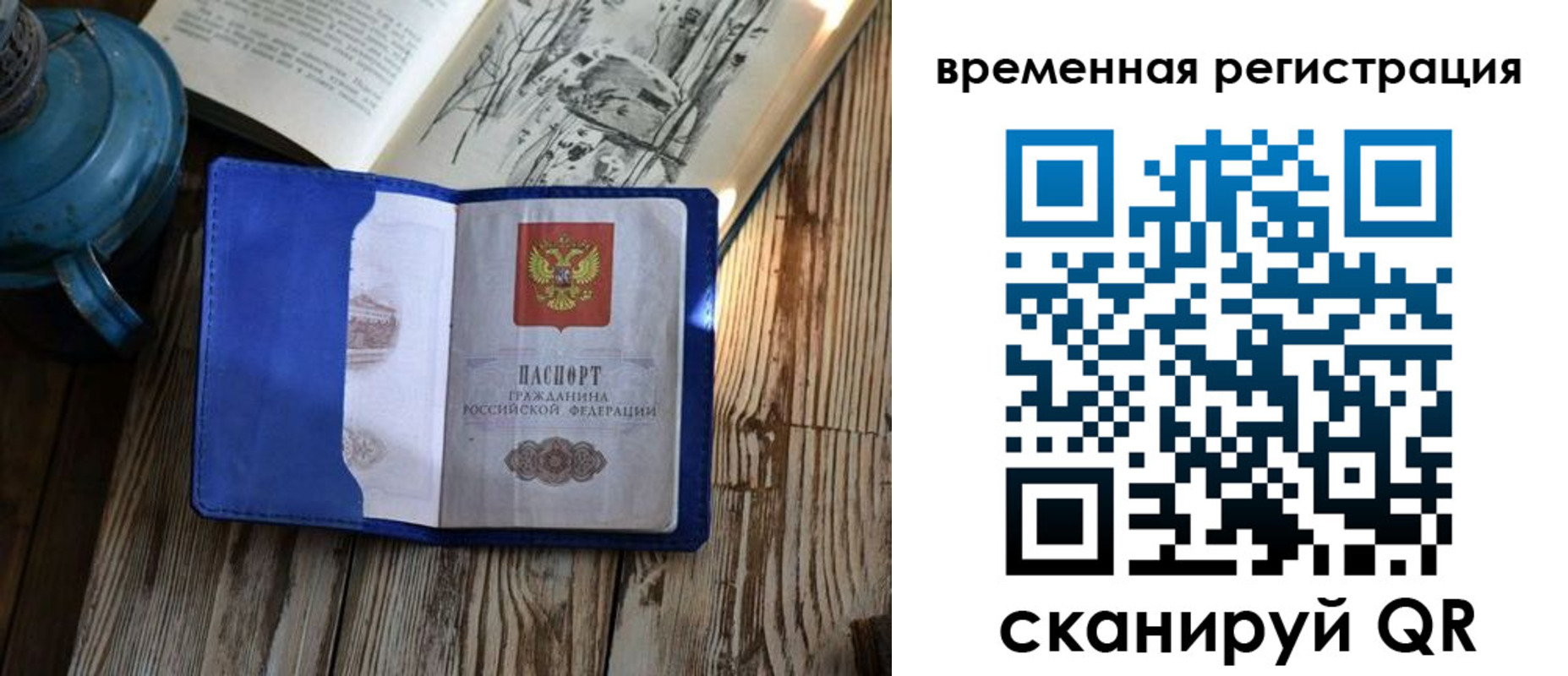 временная регистрация в квартире в Джанкое