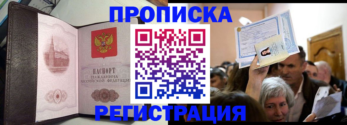 прописка для работы в Джанкое