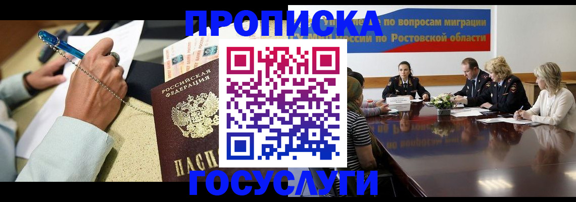прописка в Джанкое