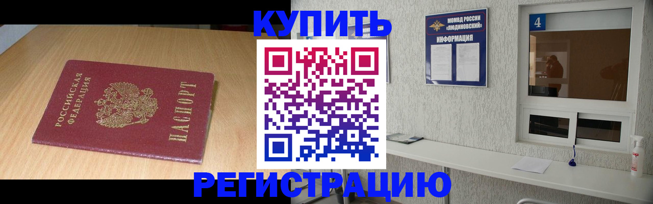 прописка для работы в Джанкое