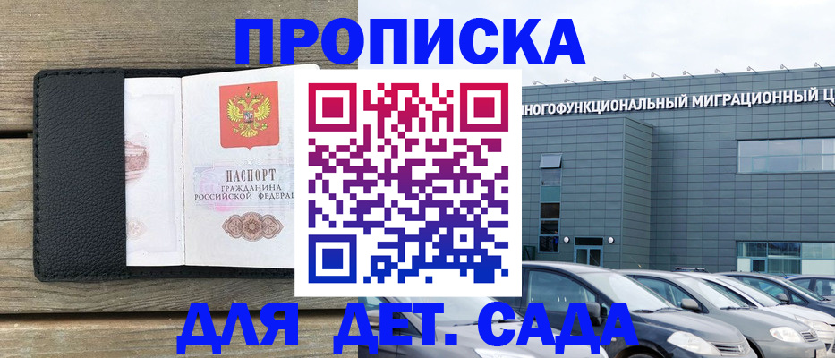 временная регистрация надежно в Джанкое