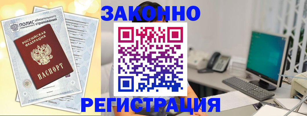 временная регистрация в квартире в Джанкое