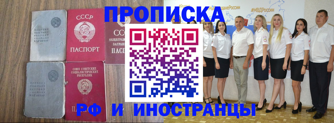 временная регистрация поиск в Джанкое