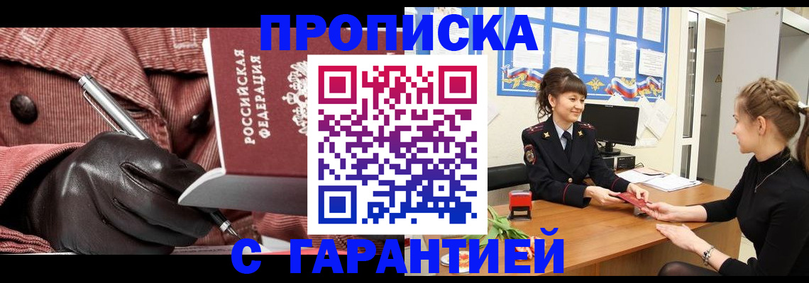 временная регистрация гарантия в Джанкое